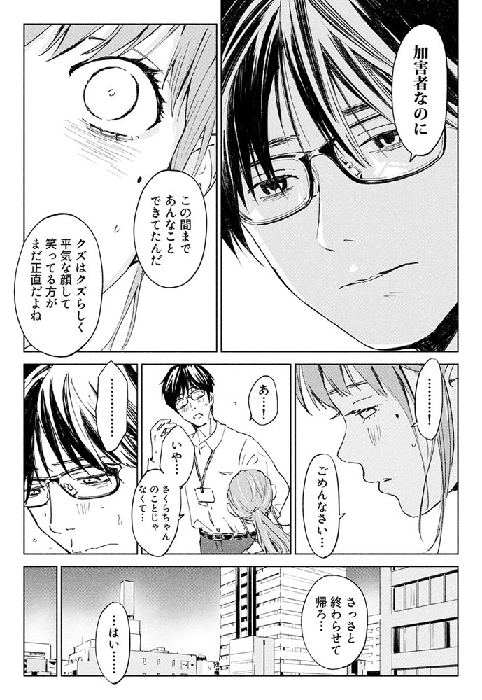 ハナミズキ 第一話「最低の女」【ロシナンテ】 エロ同人誌画像 004