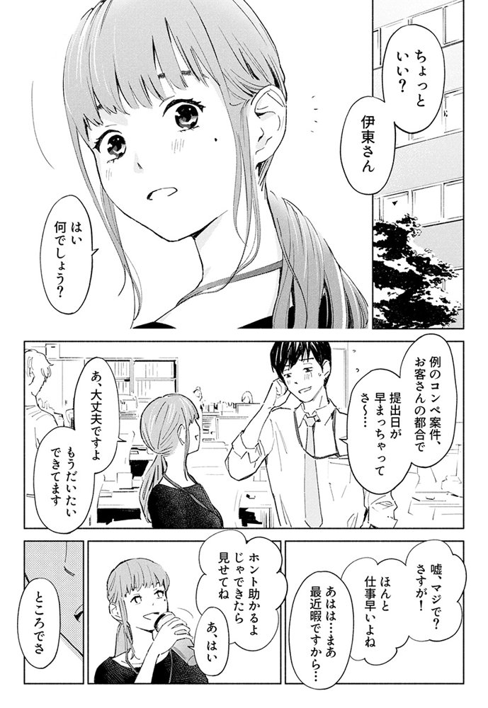 ハナミズキ 第一話「最低の女」【ロシナンテ】 エロ同人誌画像 005
