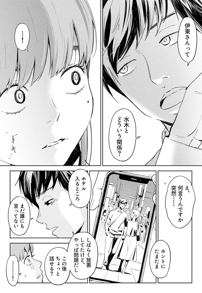 ハナミズキ 第一話「最低の女」【ロシナンテ】 エロ同人誌画像 006