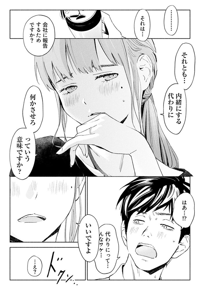 ハナミズキ 第一話「最低の女」【ロシナンテ】 エロ同人誌画像 007