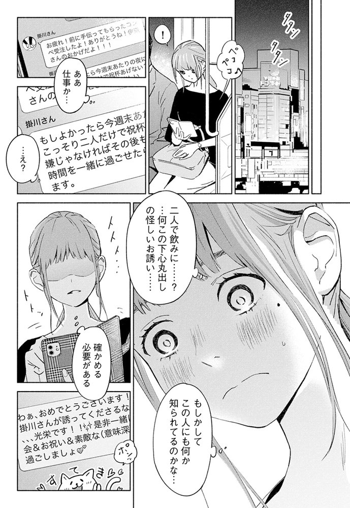 ハナミズキ 第一話「最低の女」【ロシナンテ】 エロ同人誌画像 009