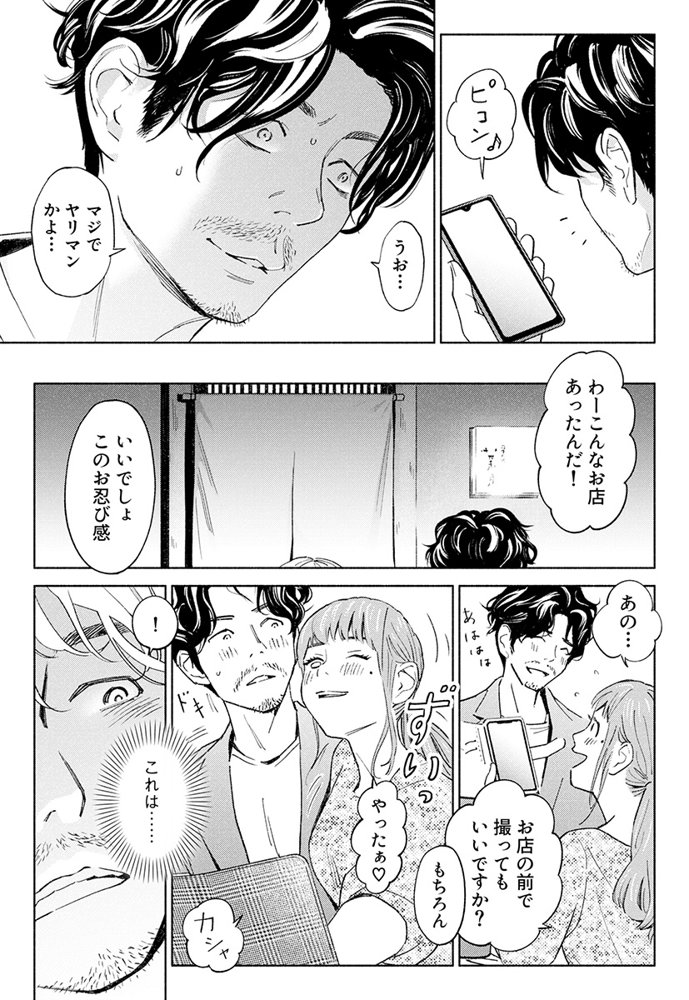 ハナミズキ 第一話「最低の女」【ロシナンテ】 エロ同人誌画像 010