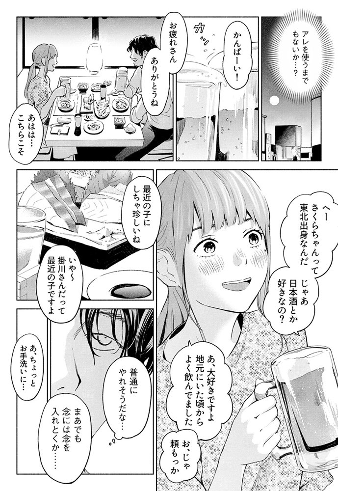 ハナミズキ 第一話「最低の女」【ロシナンテ】 エロ同人誌画像 011