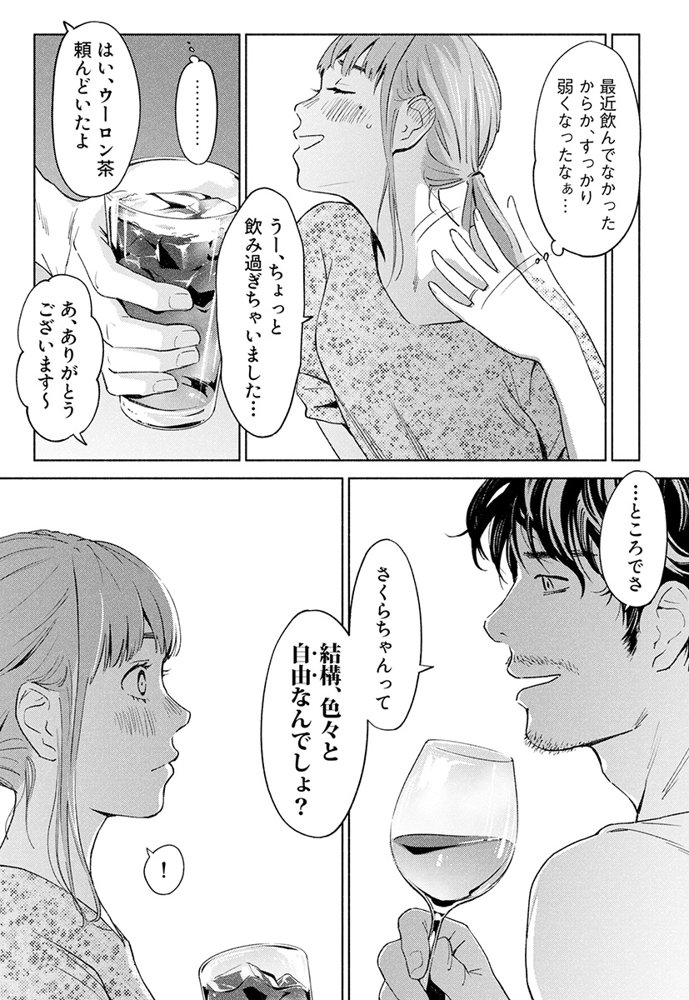 ハナミズキ 第一話「最低の女」【ロシナンテ】 エロ同人誌画像 012