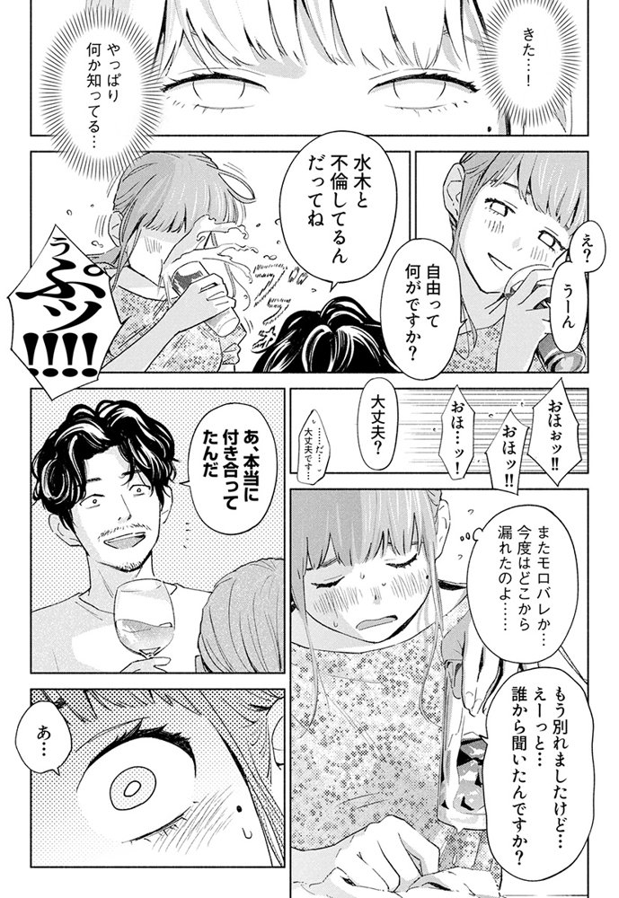 ハナミズキ 第一話「最低の女」【ロシナンテ】 エロ同人誌画像 013