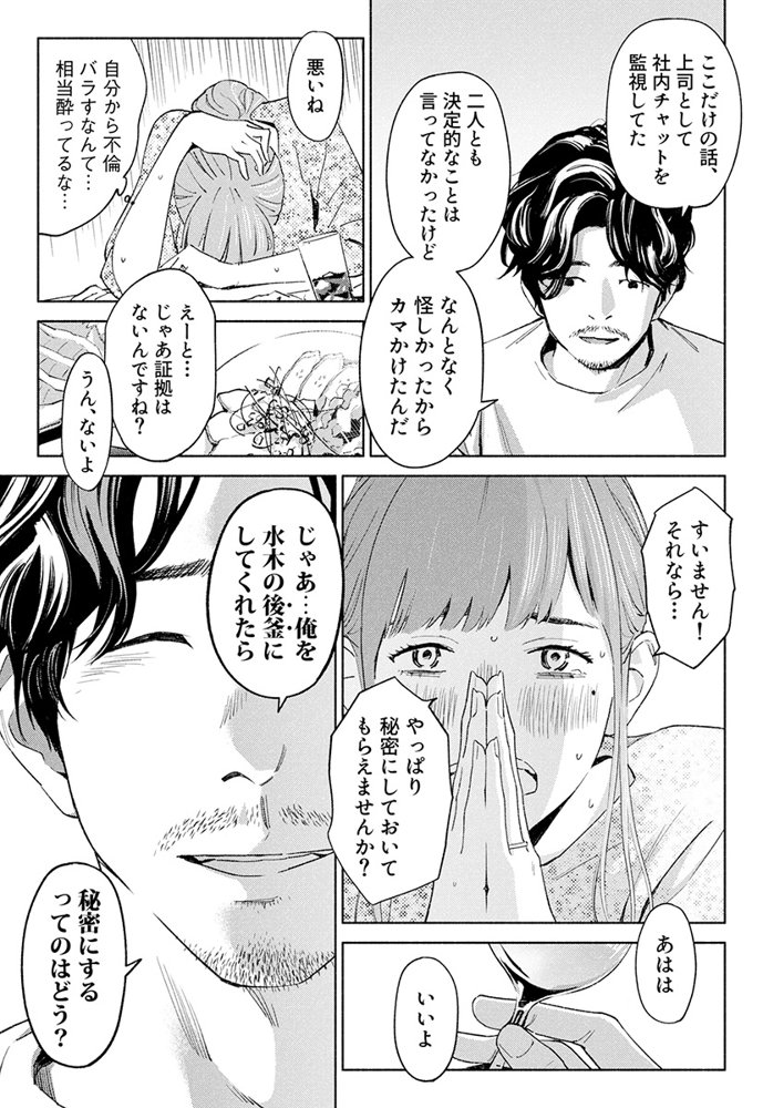 ハナミズキ 第一話「最低の女」【ロシナンテ】 エロ同人誌画像 014