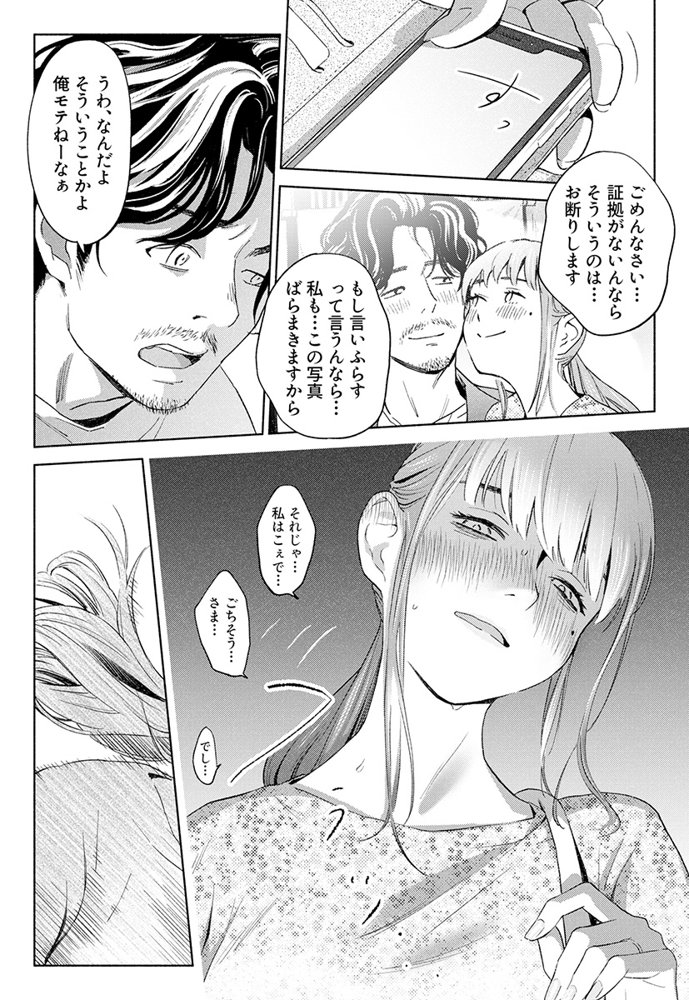 ハナミズキ 第一話「最低の女」【ロシナンテ】 エロ同人誌画像 015