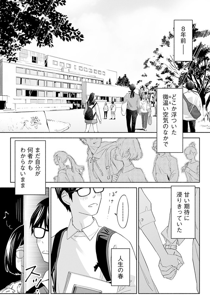ハナミズキ 第二話「過ちのはじまり」【ロシナンテ】 エロ同人誌画像 002
