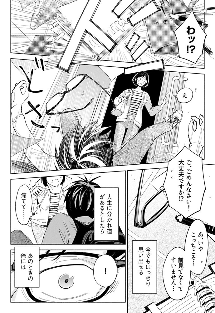 ハナミズキ 第二話「過ちのはじまり」【ロシナンテ】 エロ同人誌画像 003