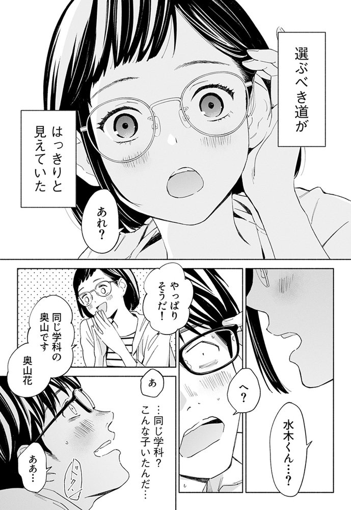 ハナミズキ 第二話「過ちのはじまり」【ロシナンテ】 エロ同人誌画像 004