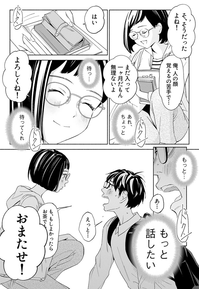 ハナミズキ 第二話「過ちのはじまり」【ロシナンテ】 エロ同人誌画像 005