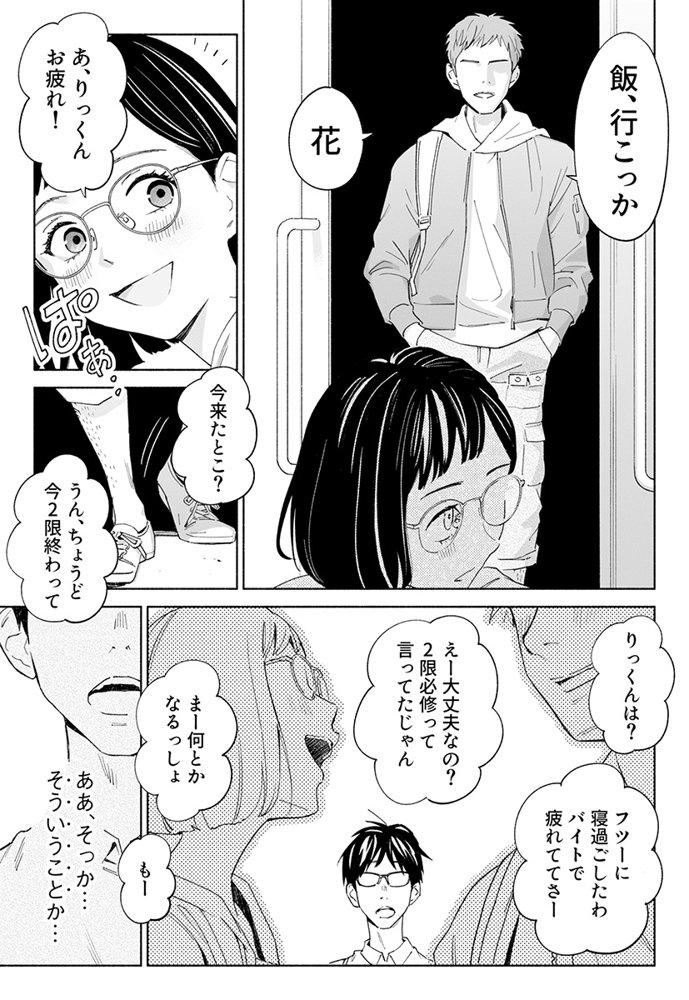 ハナミズキ 第二話「過ちのはじまり」【ロシナンテ】 エロ同人誌画像 006