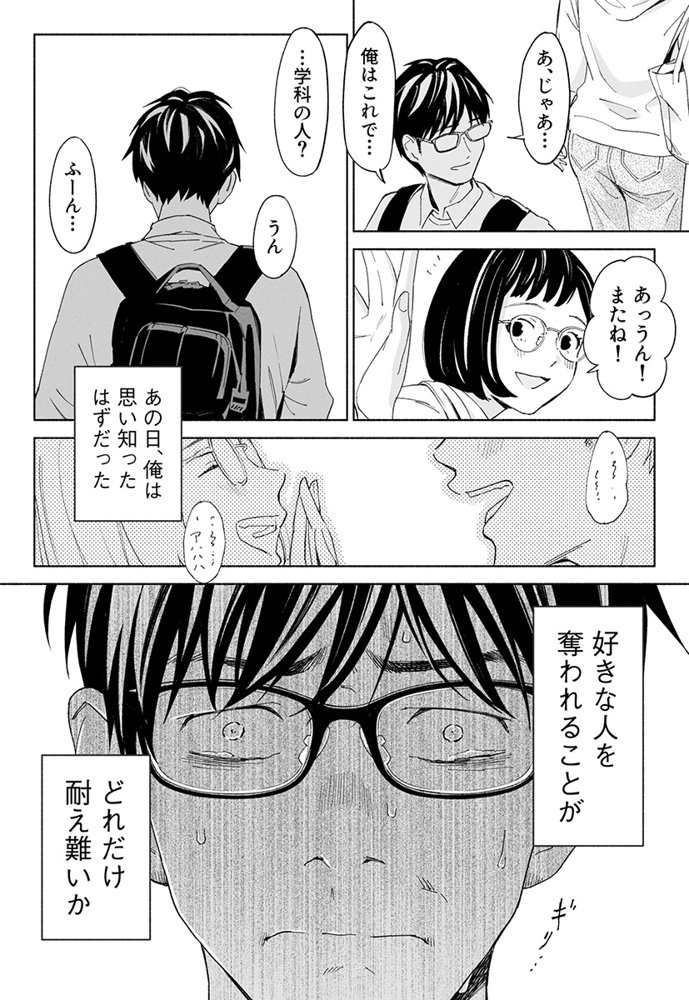 ハナミズキ 第二話「過ちのはじまり」【ロシナンテ】 エロ同人誌画像 007
