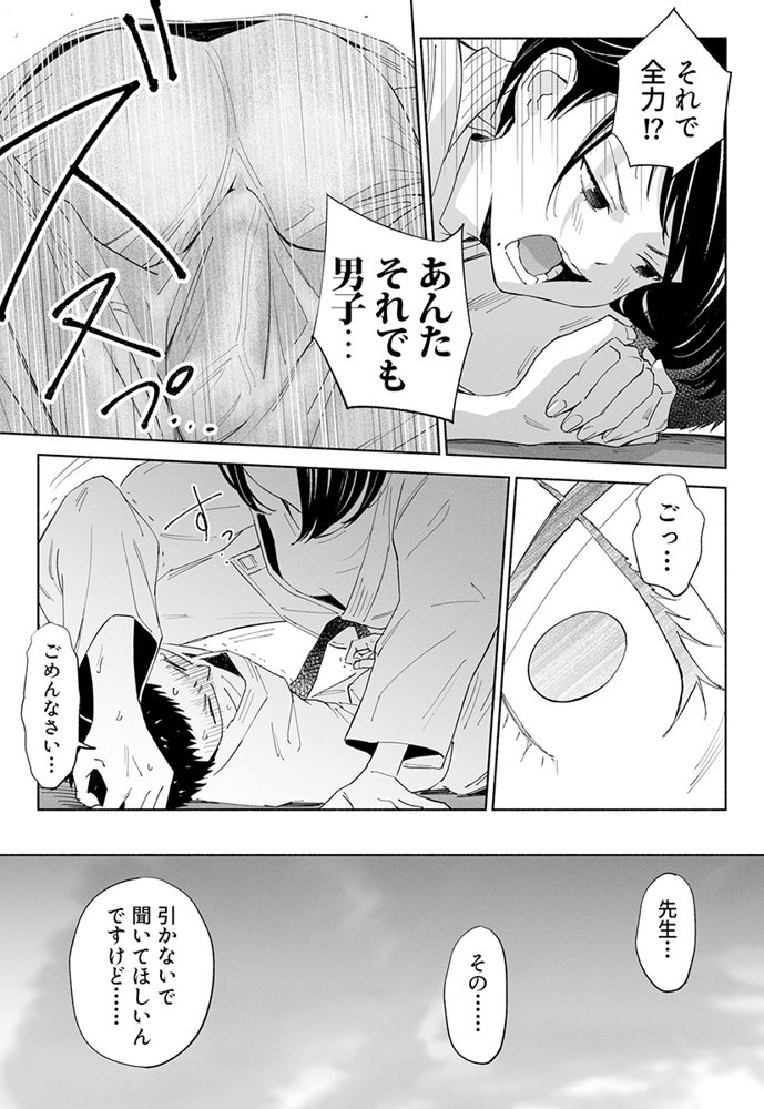 ハナミズキ 第二話「過ちのはじまり」【ロシナンテ】 エロ同人誌画像 016