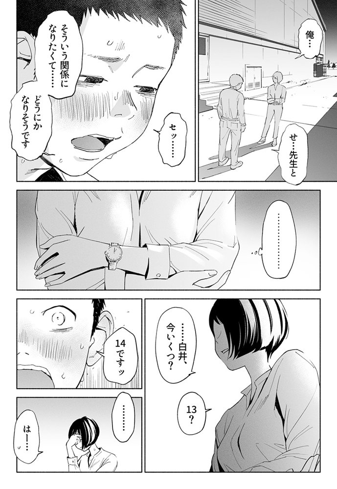 ハナミズキ 第二話「過ちのはじまり」【ロシナンテ】 エロ同人誌画像 017