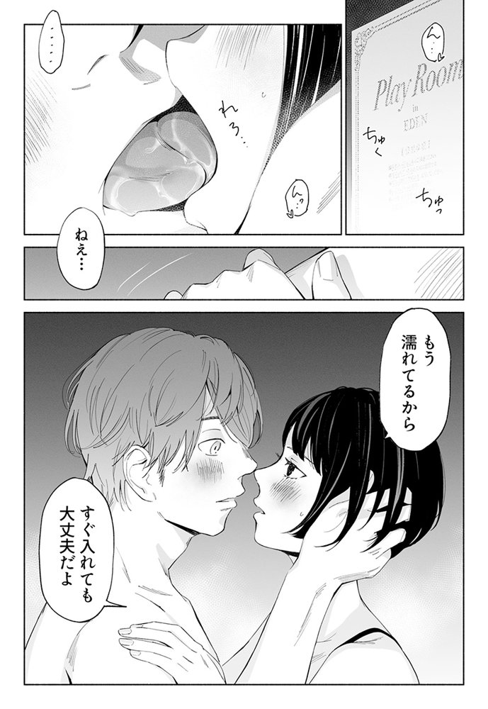 ハナミズキ 第二話「過ちのはじまり」【ロシナンテ】 エロ同人誌画像 019