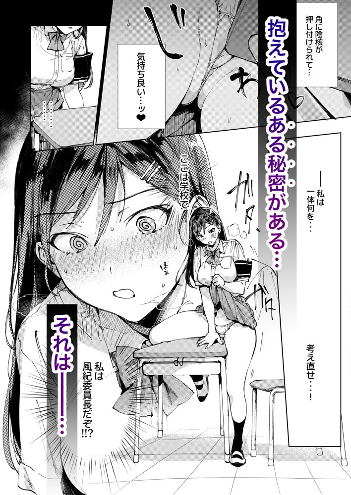 規律に厳しい風紀委員長は校内で秘密のドスケベオナニーがやめられないっ！【ぶーち】 エロ同人誌画像 018