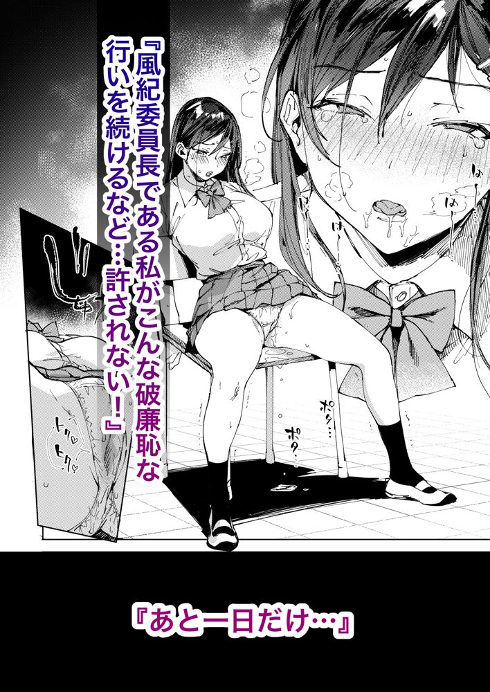 規律に厳しい風紀委員長は校内で秘密のドスケベオナニーがやめられないっ！【ぶーち】 エロ同人誌画像 020