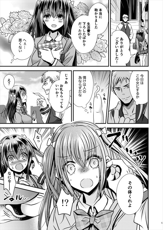 増殖する自異【Story Circle】 エロ同人誌画像 002