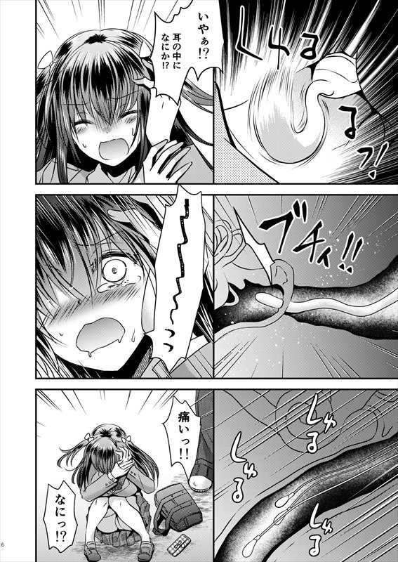 増殖する自異【Story Circle】 エロ同人誌画像 003