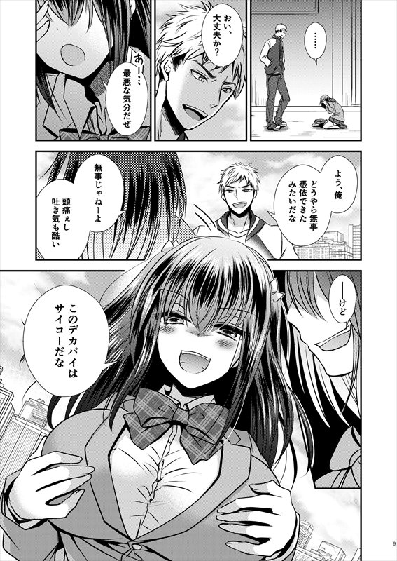 増殖する自異【Story Circle】 エロ同人誌画像 006