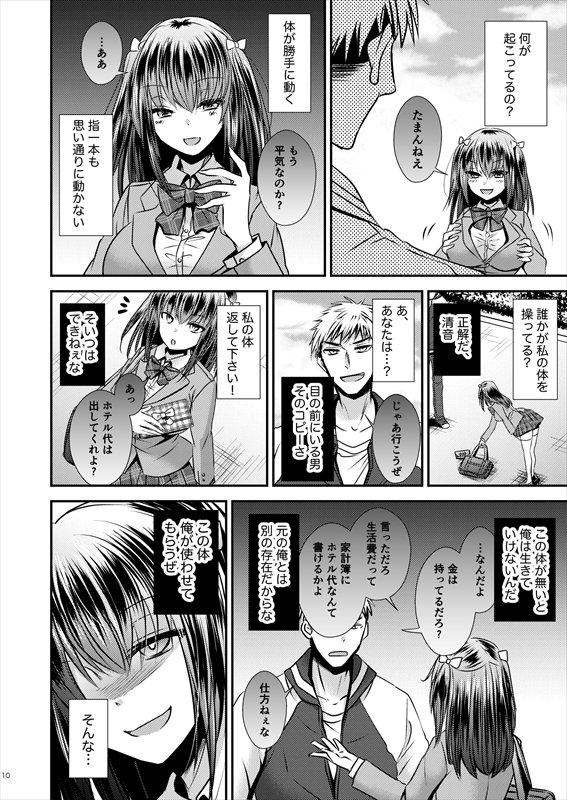 増殖する自異【Story Circle】 エロ同人誌画像 007