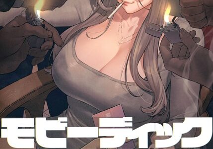 【フルカラー】モビーディック 〜VIPに捧ぐ大きな〇〇〜【Yansae】