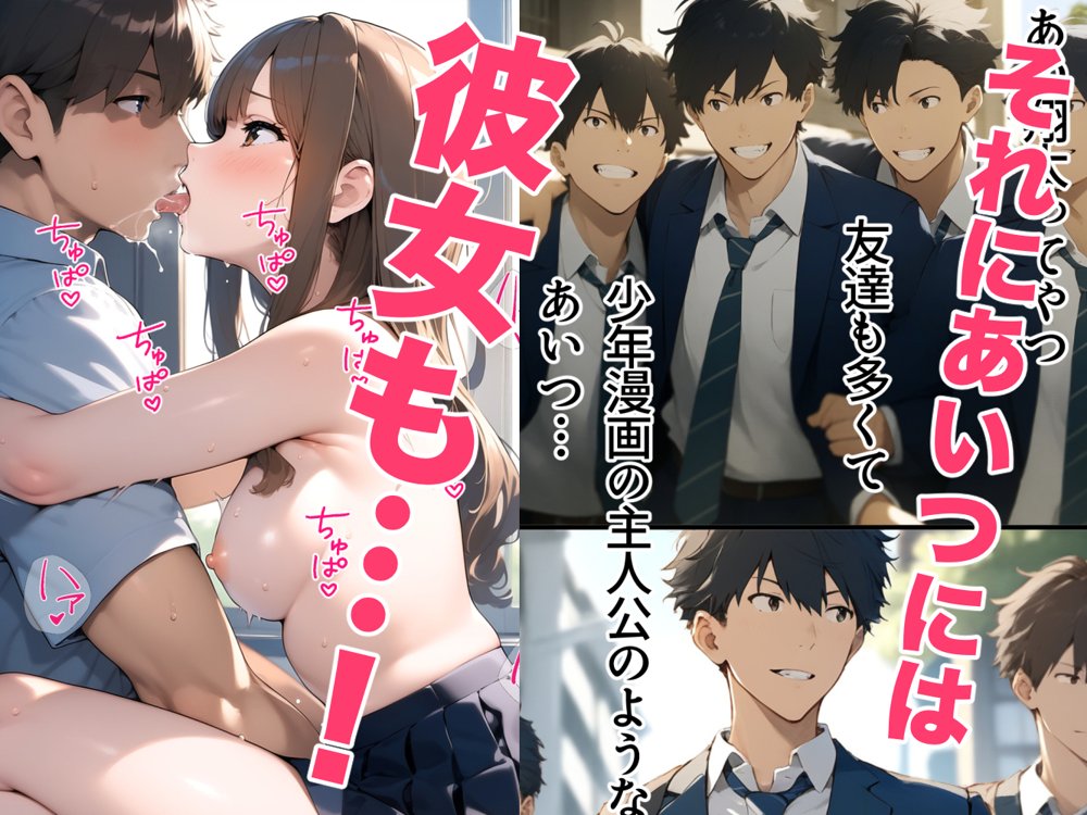 スクールカースト上位J Kと非モテの僕は実はセフレ！でも当然NTRの心配が！？ 「校内恋愛ハマる関係」放課後セックスライフ【vibrant】 エロ同人誌画像 031