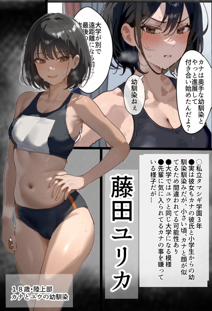 開催！寝取られ駅伝〜陸上女子は大会中に先輩OB達に中出し孕ませられても繋げ！精子塗れのバトンで優勝狙う！大学で遠距離になる前最後の幼馴染彼氏との初セックスは延期で色黒チャラ男OBに寝取られる話【寝取られるタマシギの一滴】 エロ同人誌画像 002