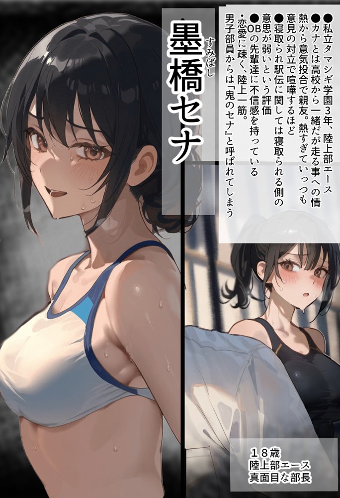 開催！寝取られ駅伝〜陸上女子は大会中に先輩OB達に中出し孕ませられても繋げ！精子塗れのバトンで優勝狙う！大学で遠距離になる前最後の幼馴染彼氏との初セックスは延期で色黒チャラ男OBに寝取られる話【寝取られるタマシギの一滴】 エロ同人誌画像 001
