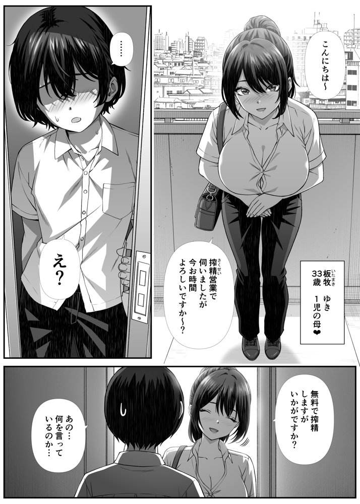 搾精営業ママに協力しない話【なかし庵】 エロ同人誌画像 001