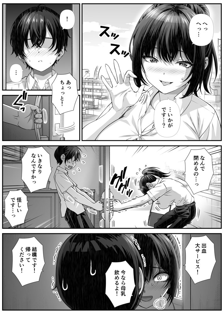 搾精営業ママに協力しない話【なかし庵】 エロ同人誌画像 002