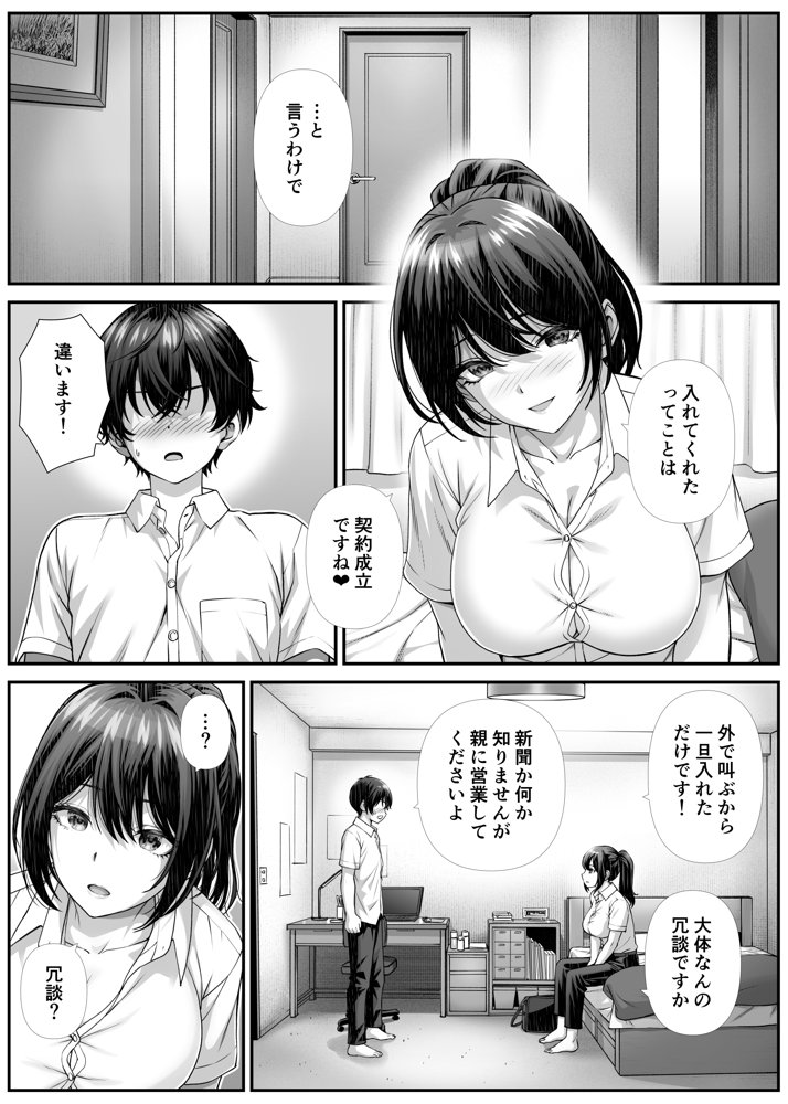 搾精営業ママに協力しない話【なかし庵】 エロ同人誌画像 003