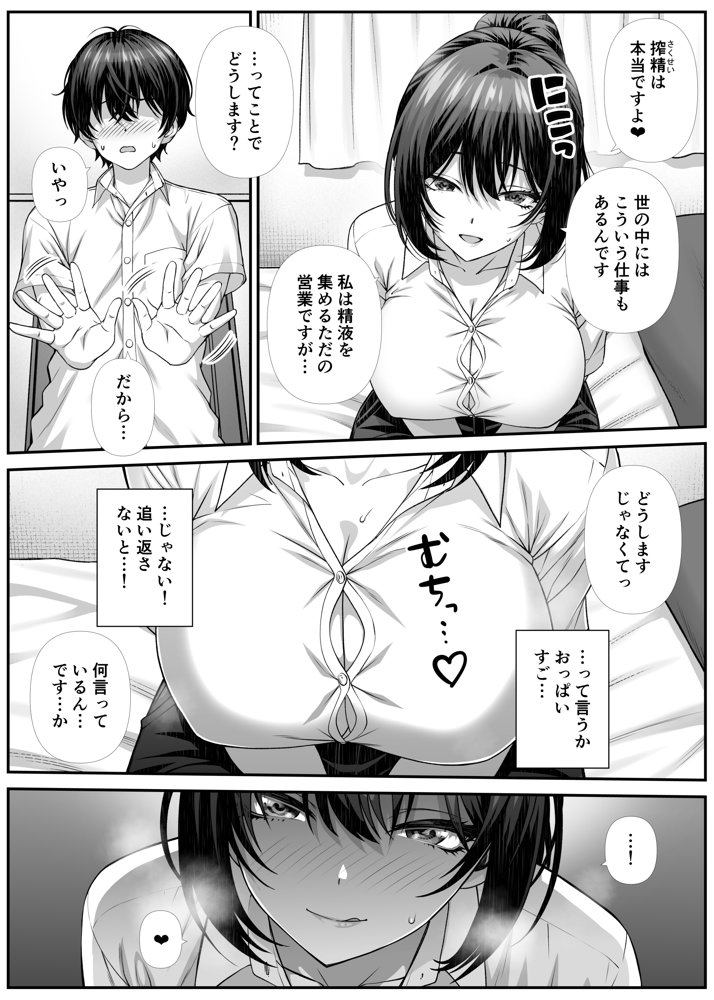 搾精営業ママに協力しない話【なかし庵】 エロ同人誌画像 004