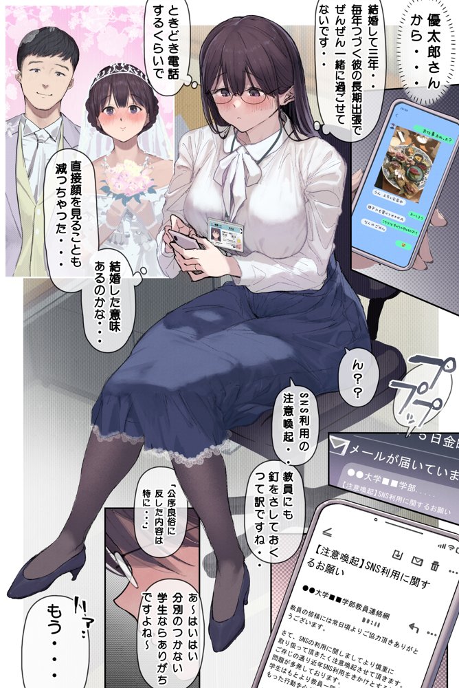 高学歴（インテリ）人妻雨宮透子准教授（せんせい）の発情【よもだよも】 エロ同人誌画像 005