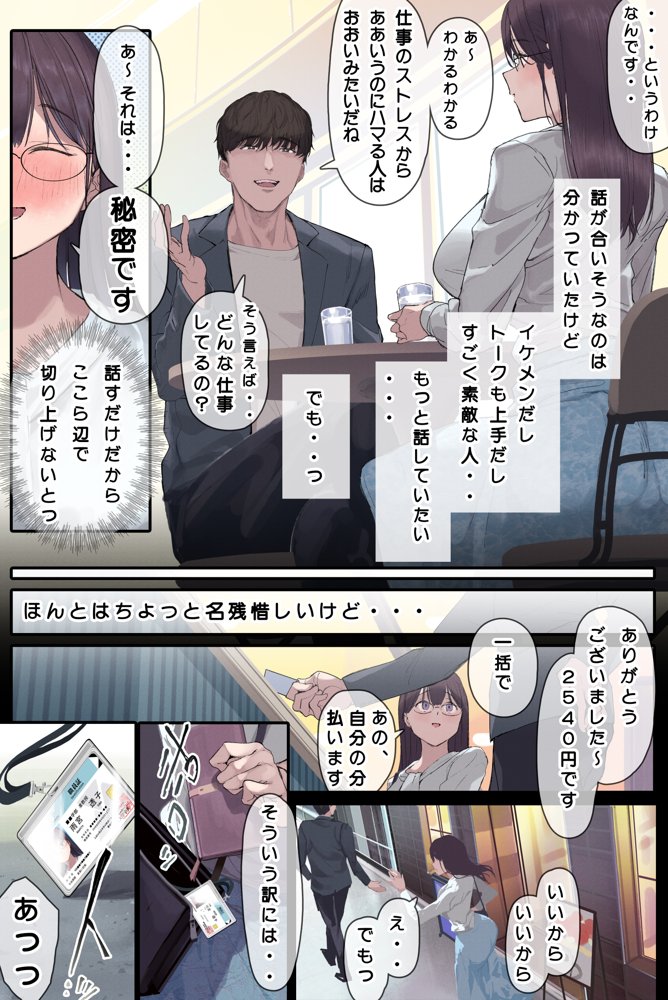 高学歴（インテリ）人妻雨宮透子准教授（せんせい）の発情【よもだよも】 エロ同人誌画像 019