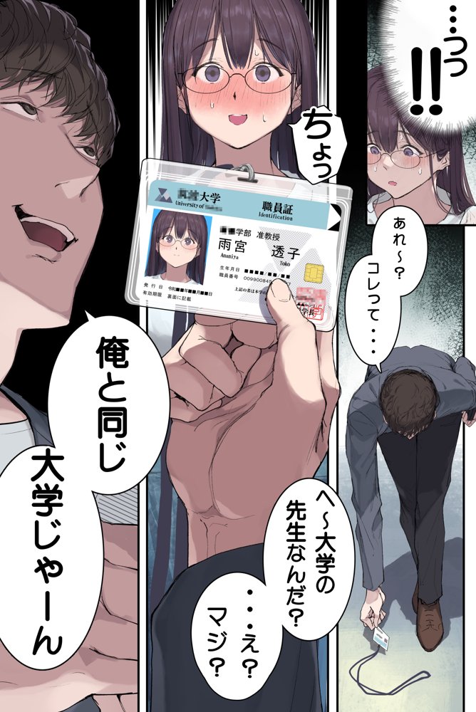 高学歴（インテリ）人妻雨宮透子准教授（せんせい）の発情【よもだよも】 エロ同人誌画像 020