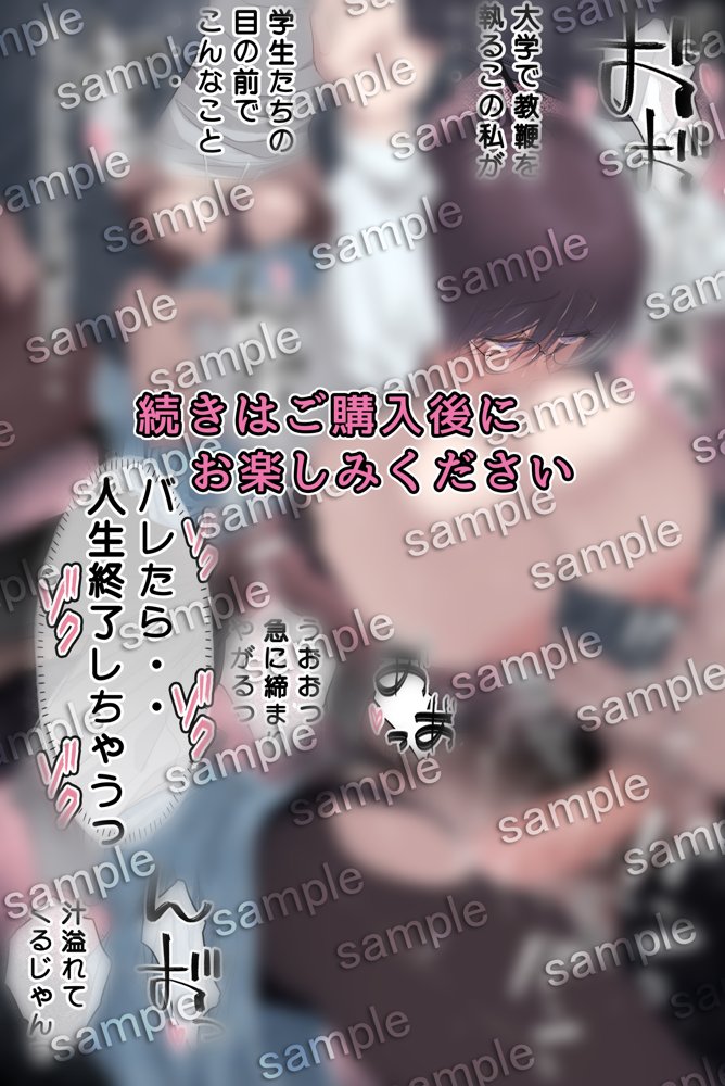 高学歴（インテリ）人妻雨宮透子准教授（せんせい）の発情【よもだよも】 エロ同人誌画像 024