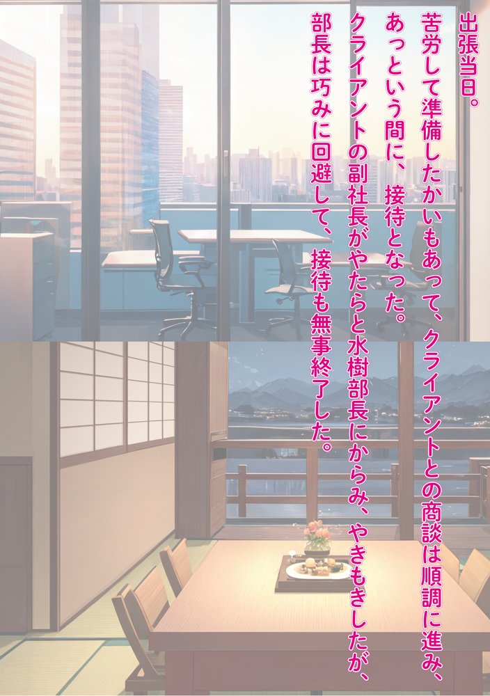 【前後編お得セット】 ［NTR］役員と不倫している鬼女上司を勢いで押し倒し中出し快楽堕ち【影愛産業】 エロ同人誌画像 009