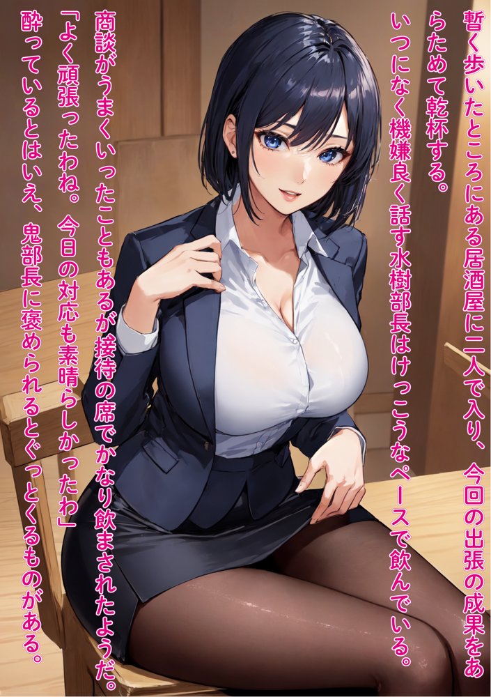 【前後編お得セット】 ［NTR］役員と不倫している鬼女上司を勢いで押し倒し中出し快楽堕ち【影愛産業】 エロ同人誌画像 013