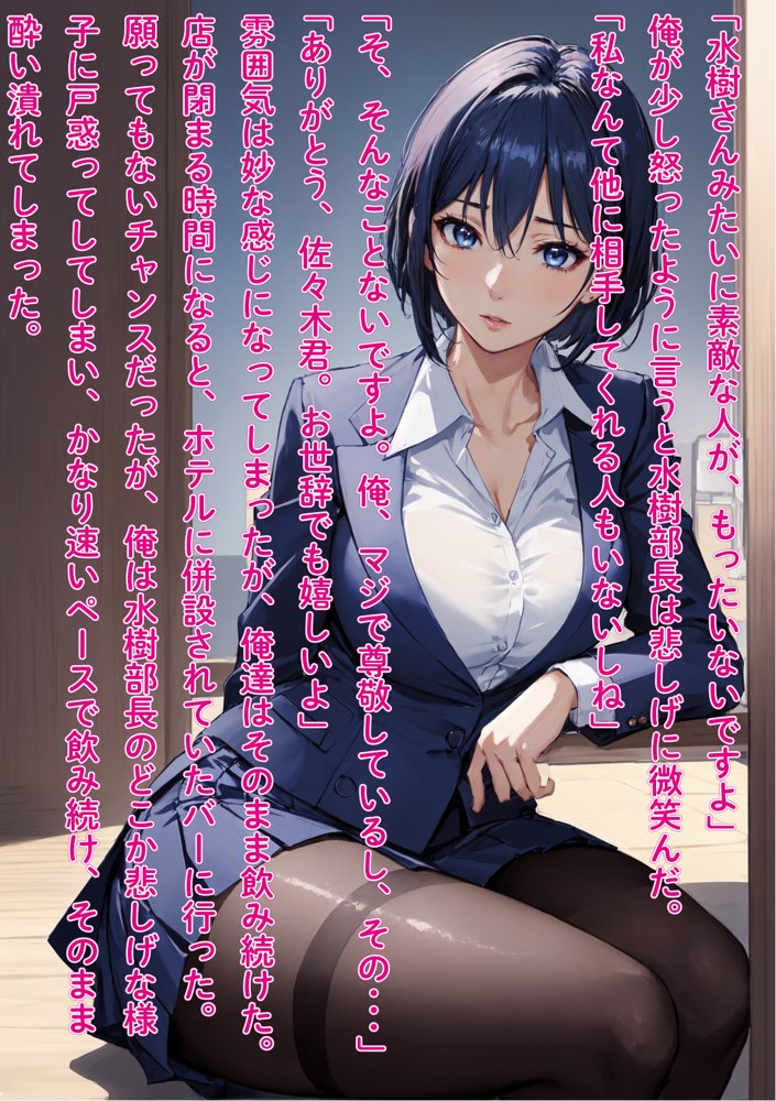 【前後編お得セット】 ［NTR］役員と不倫している鬼女上司を勢いで押し倒し中出し快楽堕ち【影愛産業】 エロ同人誌画像 017