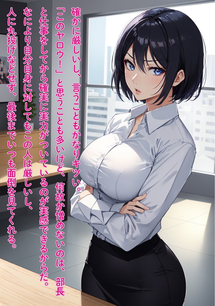 【前後編お得セット】 ［NTR］役員と不倫している鬼女上司を勢いで押し倒し中出し快楽堕ち【影愛産業】 エロ同人誌画像 033