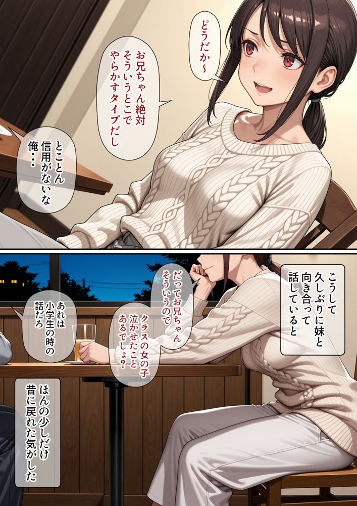 行き遅れ妹（41）とのセックスは本当に気持ちがいい【パルテノンの宴】 エロ同人誌画像 002