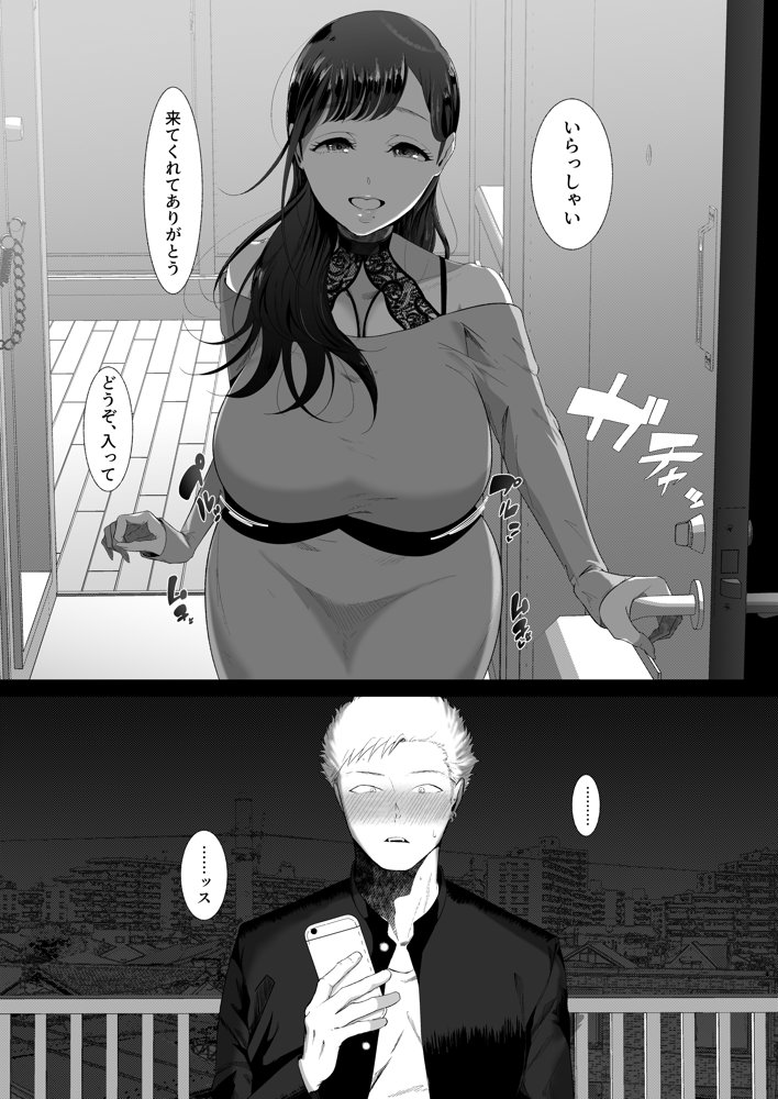 エマ〜あまとろ美女に食べられて〜【準社員井上】 エロ同人誌画像 006