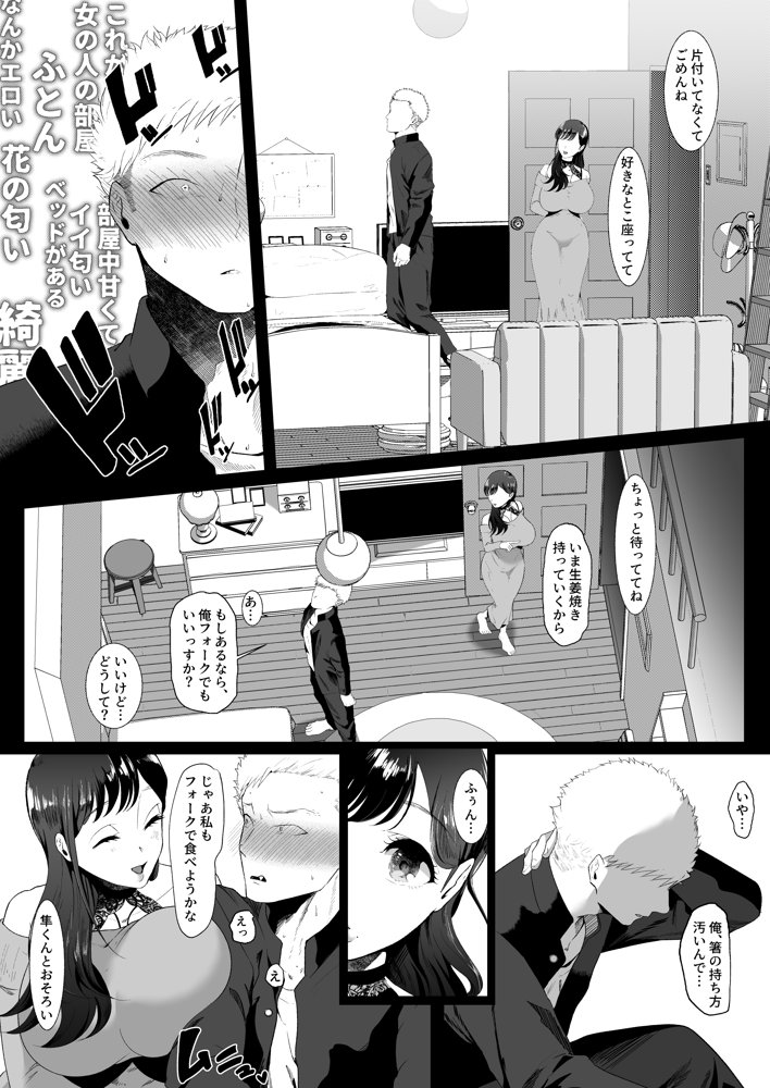 エマ〜あまとろ美女に食べられて〜【準社員井上】 エロ同人誌画像 007