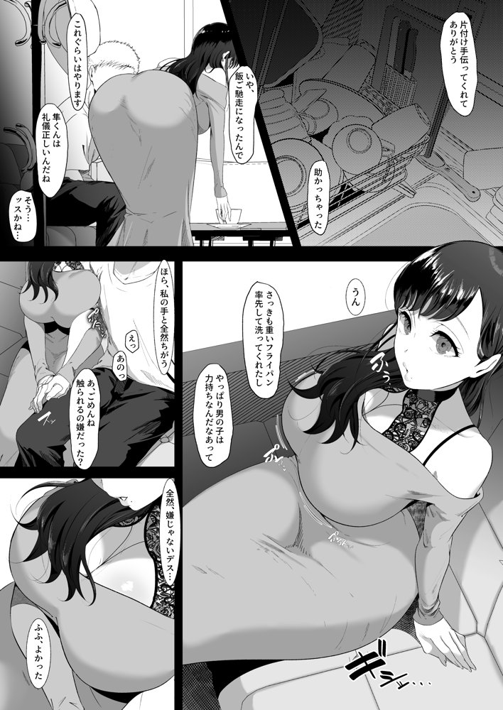 エマ〜あまとろ美女に食べられて〜【準社員井上】 エロ同人誌画像 008