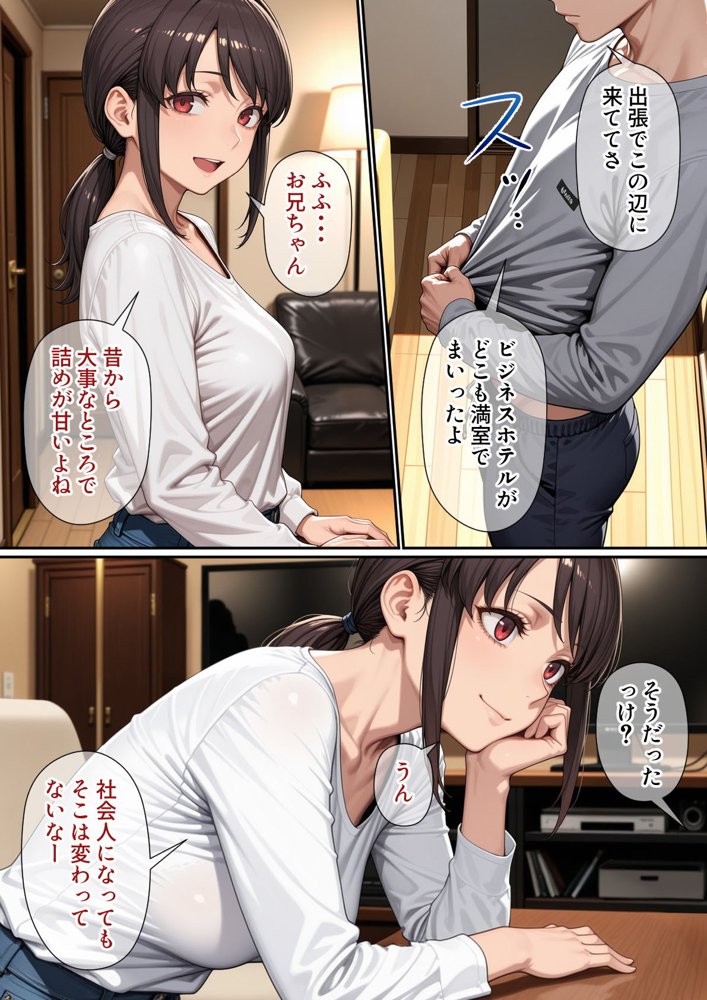 行き遅れ妹（41）とのセックスは本当に気持ちがいい【パルテノンの宴】 エロ同人誌画像 012