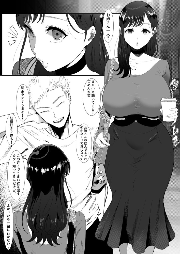 エマ〜あまとろ美女に食べられて〜【準社員井上】 エロ同人誌画像 012