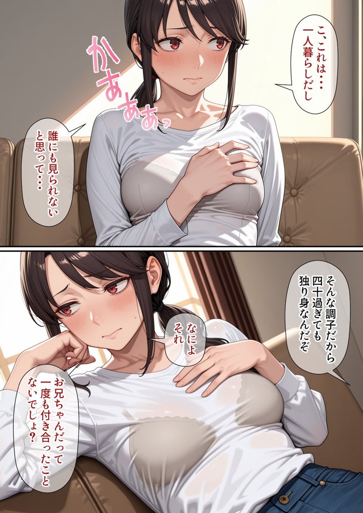行き遅れ妹（41）とのセックスは本当に気持ちがいい【パルテノンの宴】 エロ同人誌画像 027
