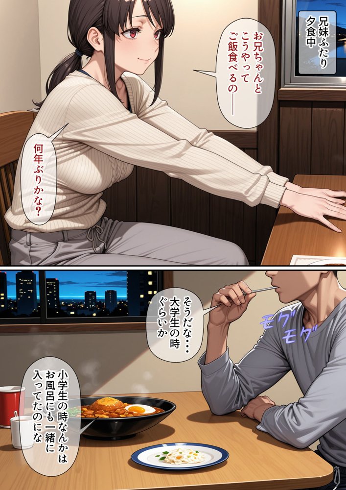 行き遅れ妹（41）とのセックスは本当に気持ちがいい【パルテノンの宴】 エロ同人誌画像 029